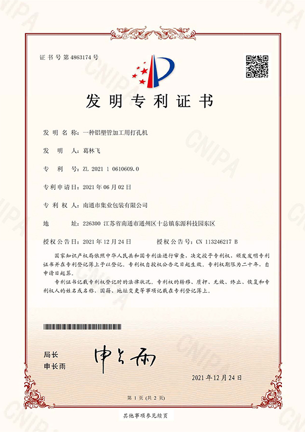 专利证书