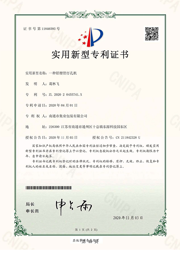 专利证书